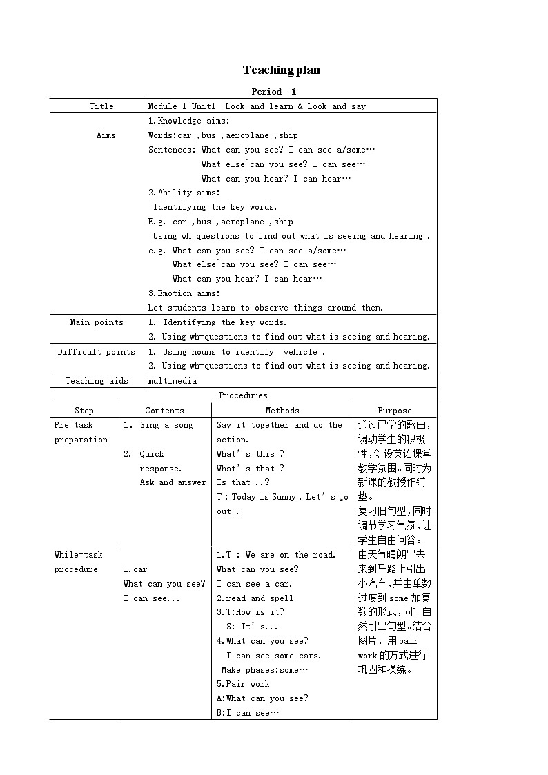 牛津上海版三下m1u1教案第1页