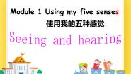 小学英语新版-牛津上海版三年级下册Module 1 Using my five senses.unit1 Colours优质课ppt课件