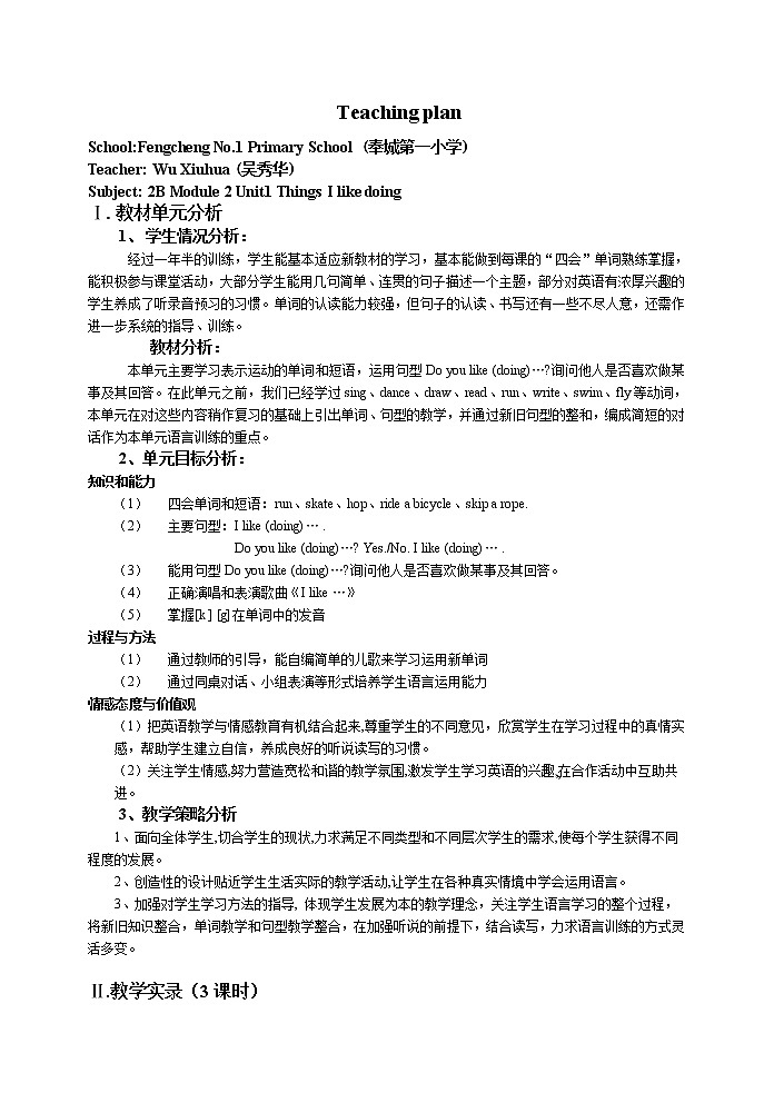 牛津上海版英语二下 第2单元第一课教案01