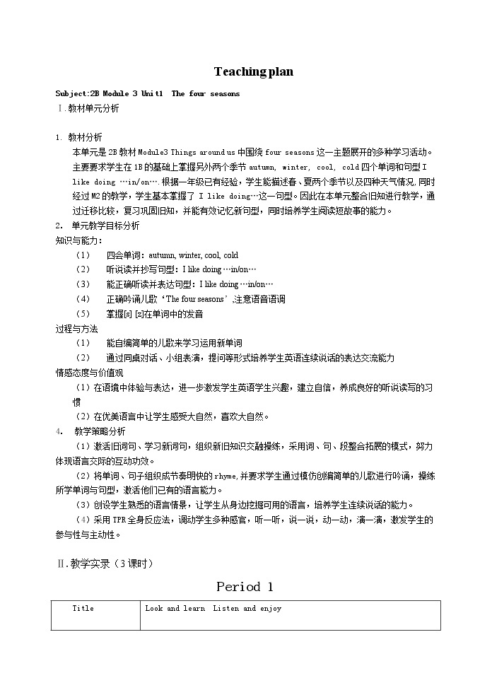 牛津上海版英语二下 第3单元第一课教案01