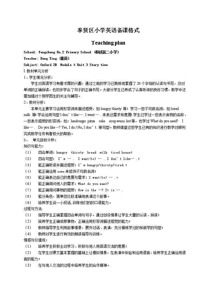 牛津上海版英語二下 第4單元第3課教案第1頁