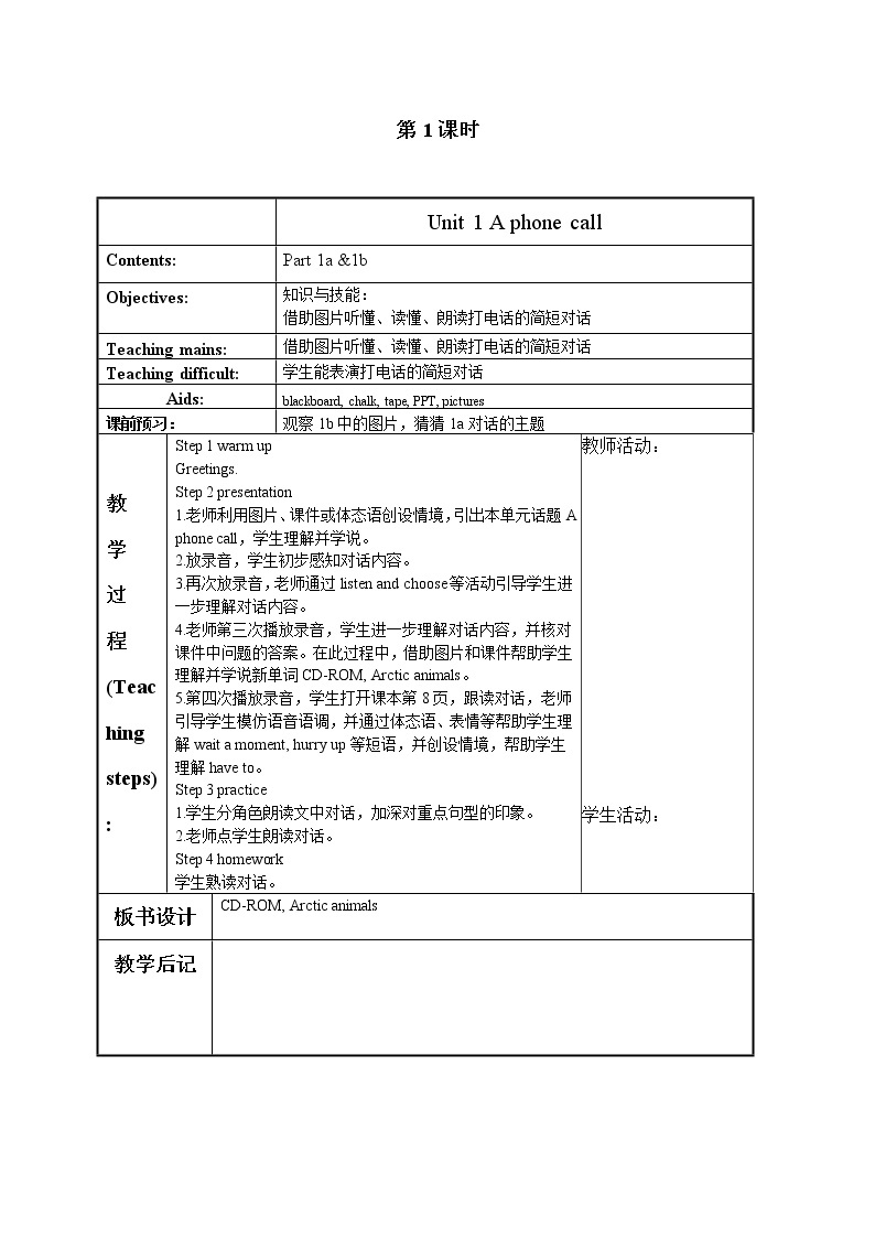 外研剑桥版英语五下unit1第1课时 A phone call  1a & 1b课件+教案+素材01