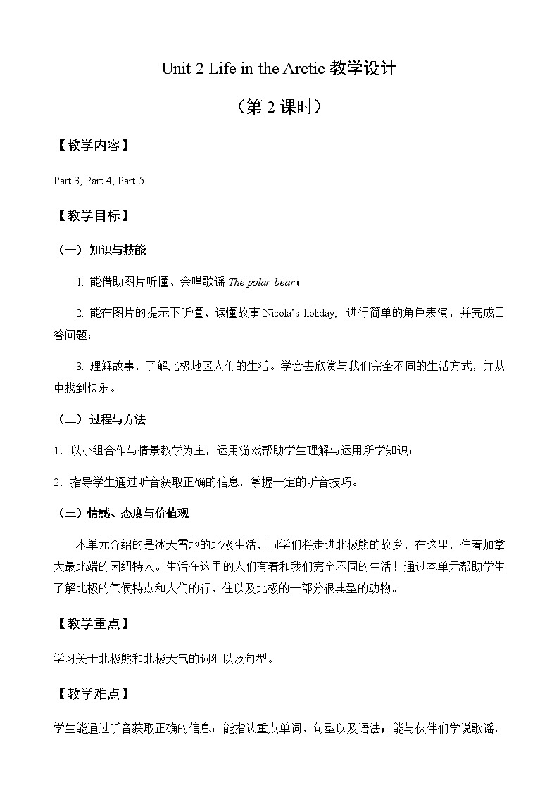 外研剑桥版英语五下Unit 2(3~5b)教案第1页