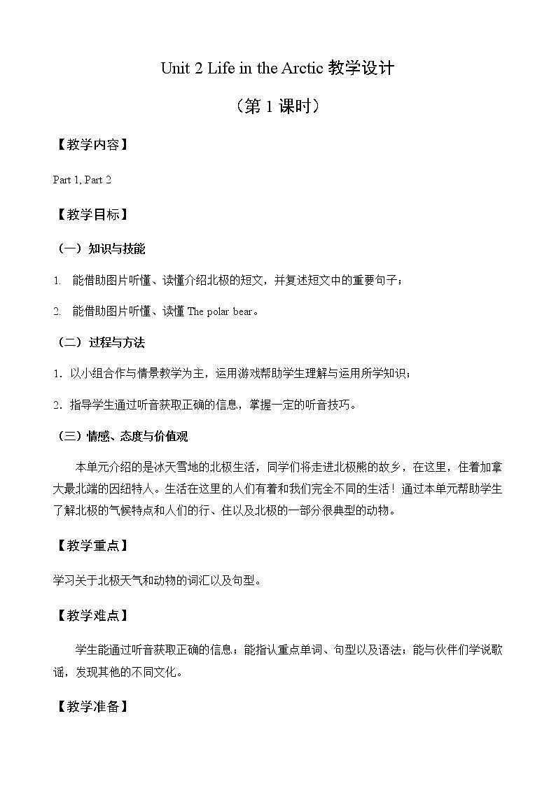 外研剑桥版英语五下unit2第2课时 Life in the Arctic  4a & 4b课件+教案+素材01