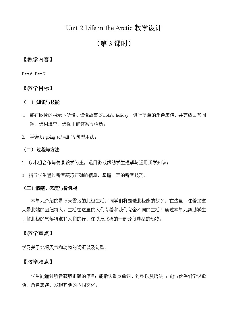 外研剑桥版英语五下unit2第2课时 Life in the Arctic  4a & 4b课件+教案+素材01