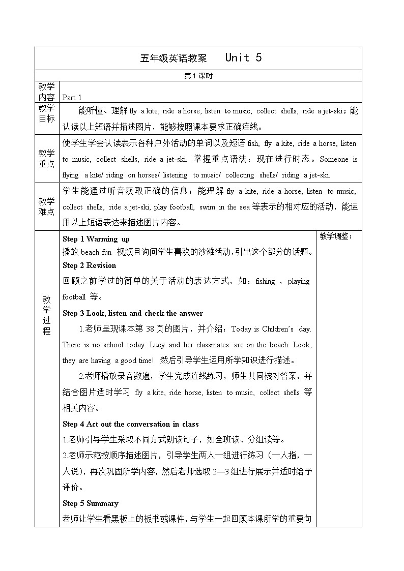外研剑桥版英语五下Unit 5 单元教案(完整课时)第1页