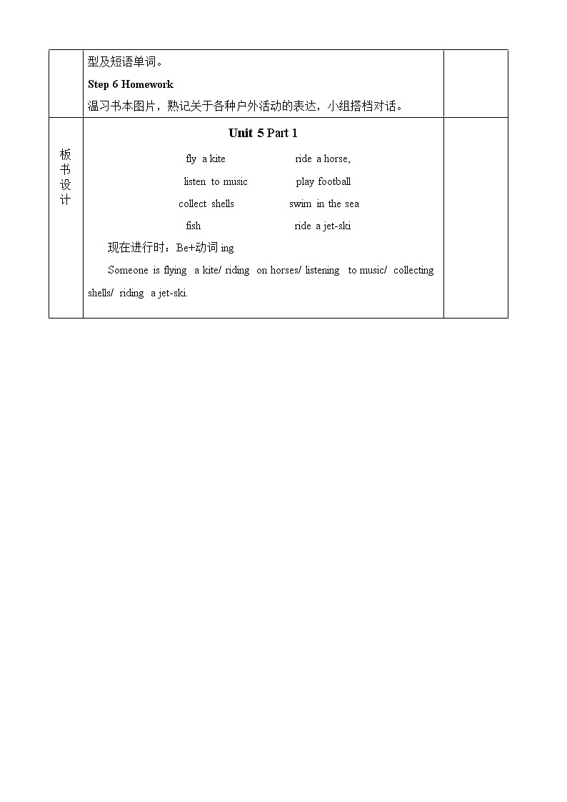 外研剑桥版英语五下Unit 5 单元教案(完整课时)第2页