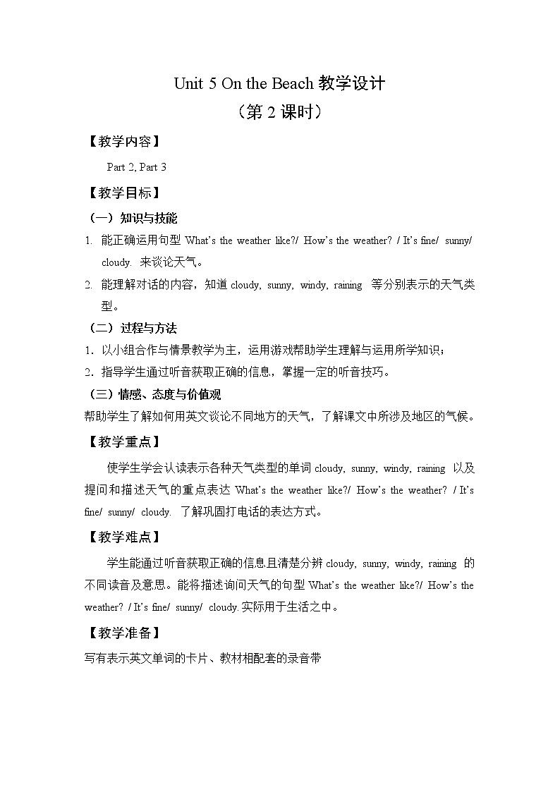 外研剑桥版英语五下Unit 5(2,3)教案第1页