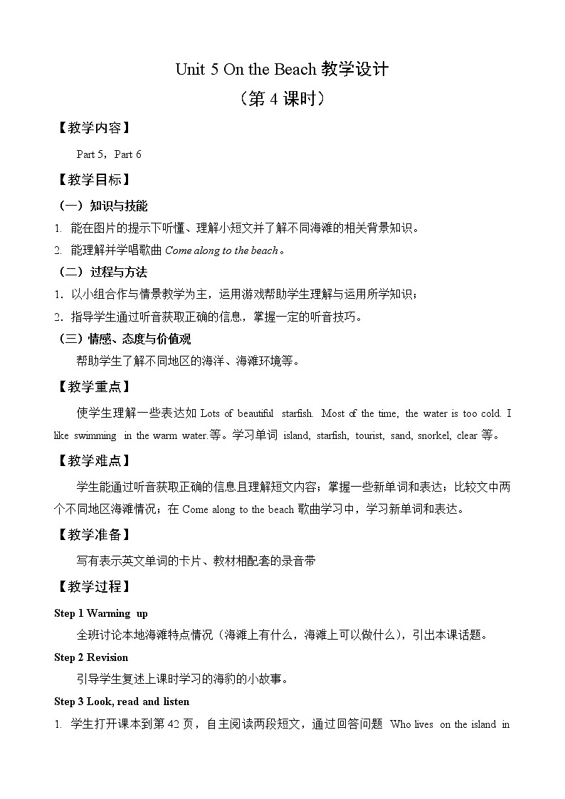 外研剑桥版英语五下Unit 5(5,6)教案第1页
