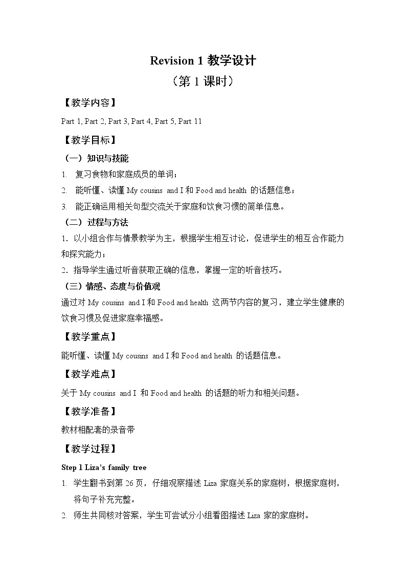 外研剑桥版英语六下Revision 1 (1)课件+教案+素材01