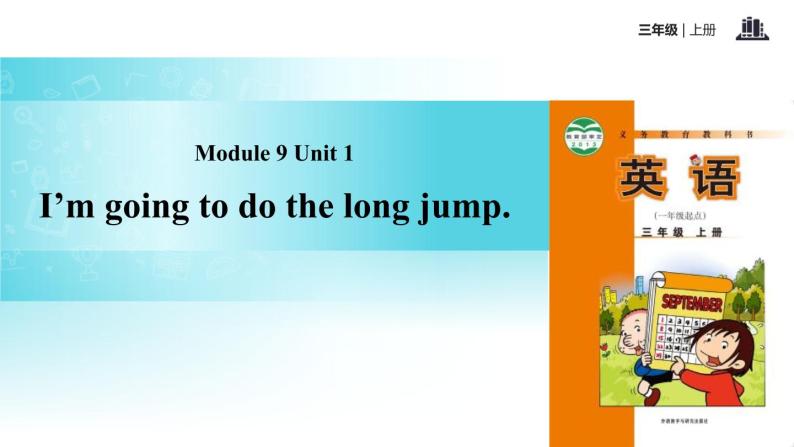 Module 9 Unit 1 I'm going to do long jump课件PPT01