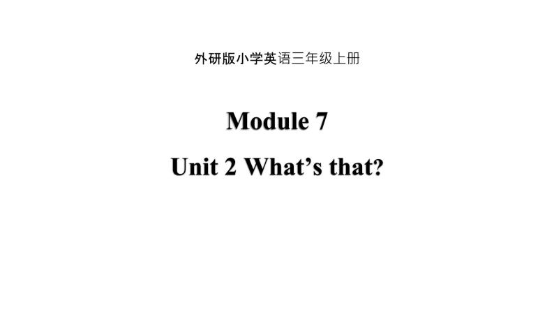 Module 7 unit 2  What's that课件PPT01