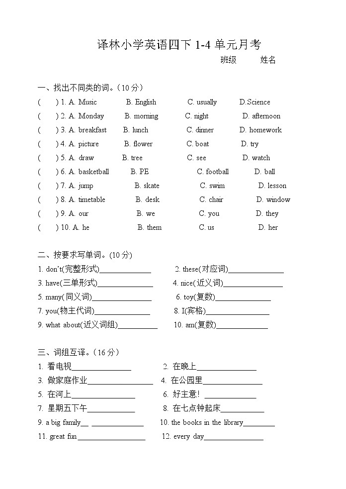 译林版英语四年级下册Unit1-4月考练习题第1页