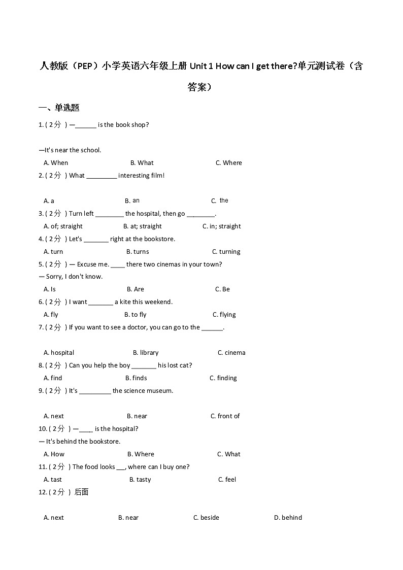 人教版(PEP)小学英语六年级上册Unit 1 How can I get there_单元测试卷(含答案)第1页