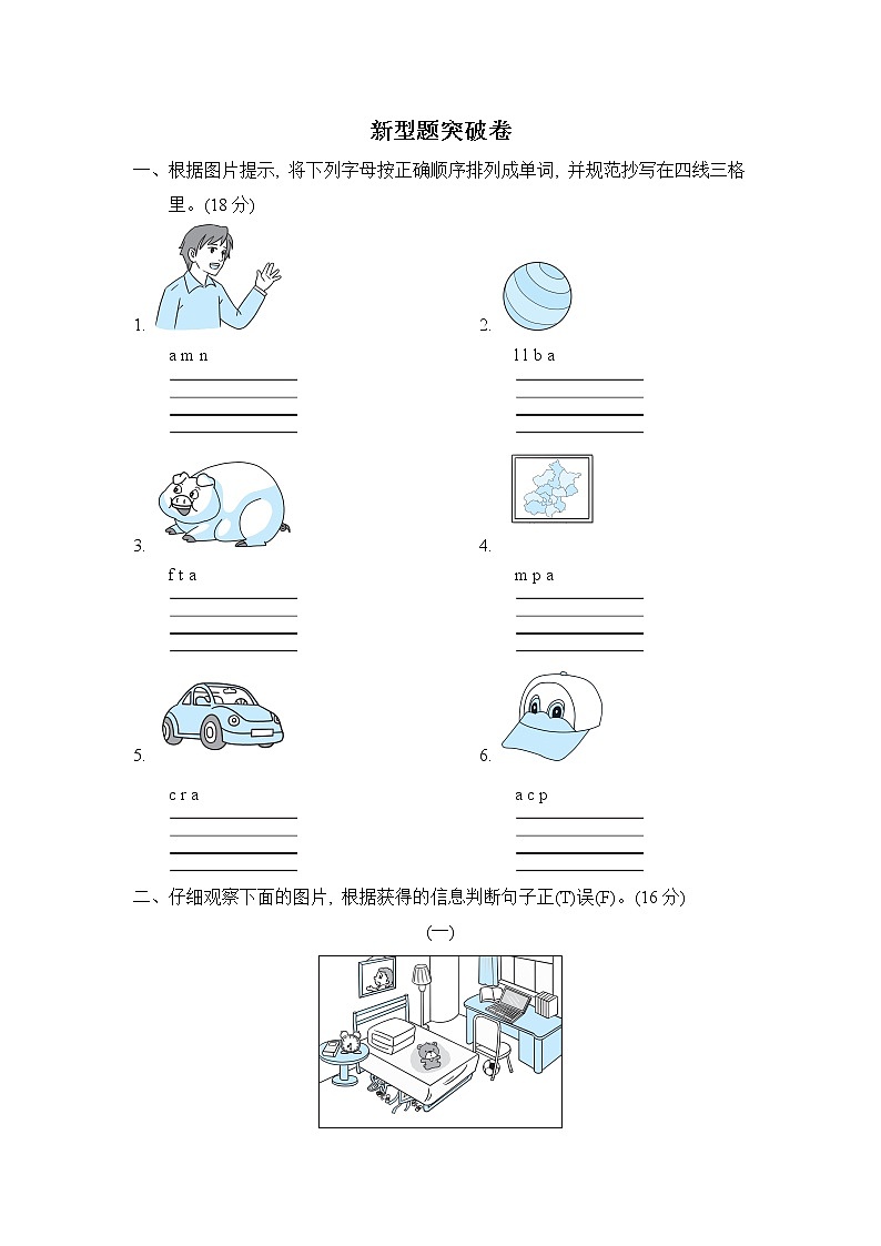 新型題突破卷第1頁