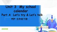 人教版 (PEP)五年级下册Unit 3 My school calendar Part A精品课件ppt