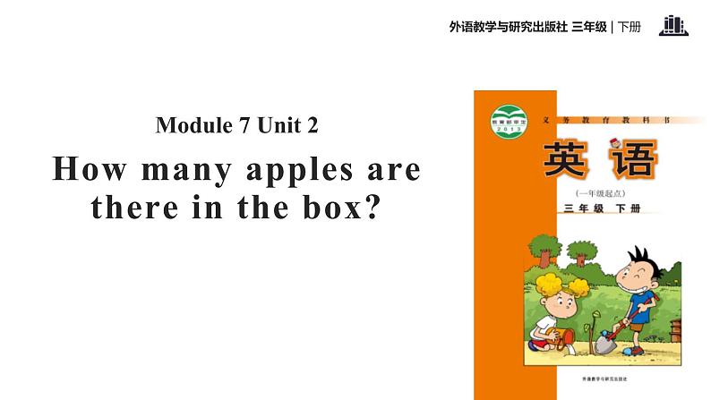 Module 7 Unit 2 How many apples are there in the box课件PPT01