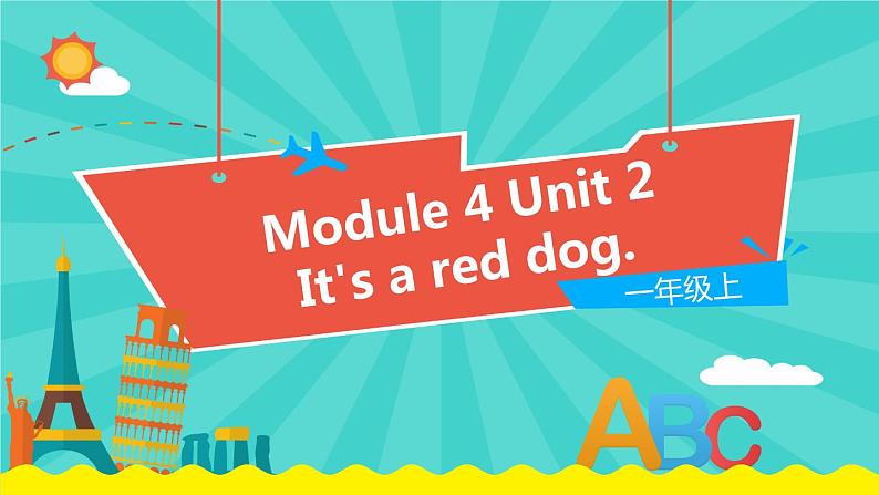 外语教研版(一起点)英语一年级上册 Module 4 Unit 2 (第2课时)教学PPT课件PPT01