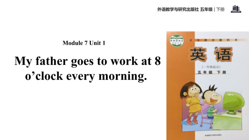 Module 7 Unit 1 My father goes to work at 8 o'clock every mornin课件PPT01