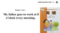 小学Unit 1 My father goes to work at 8 o'clock every morning.多媒体教学ppt课件