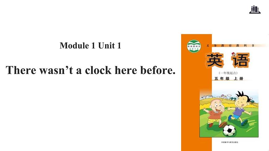 Module 1 Unit 1 There wasn 't a clock here before課件PPT第1頁