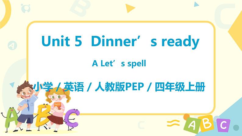 Unit 5 Part A Let 's spell第1页