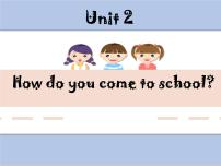 新版-牛津译林版五年级下册Unit 2 How do you come to school?获奖ppt课件