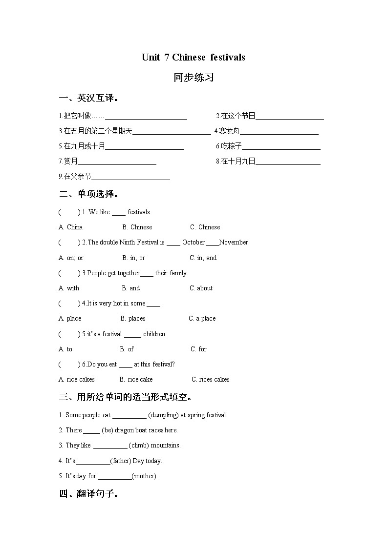 Unit 7 Chinese festivals 同步练习 201