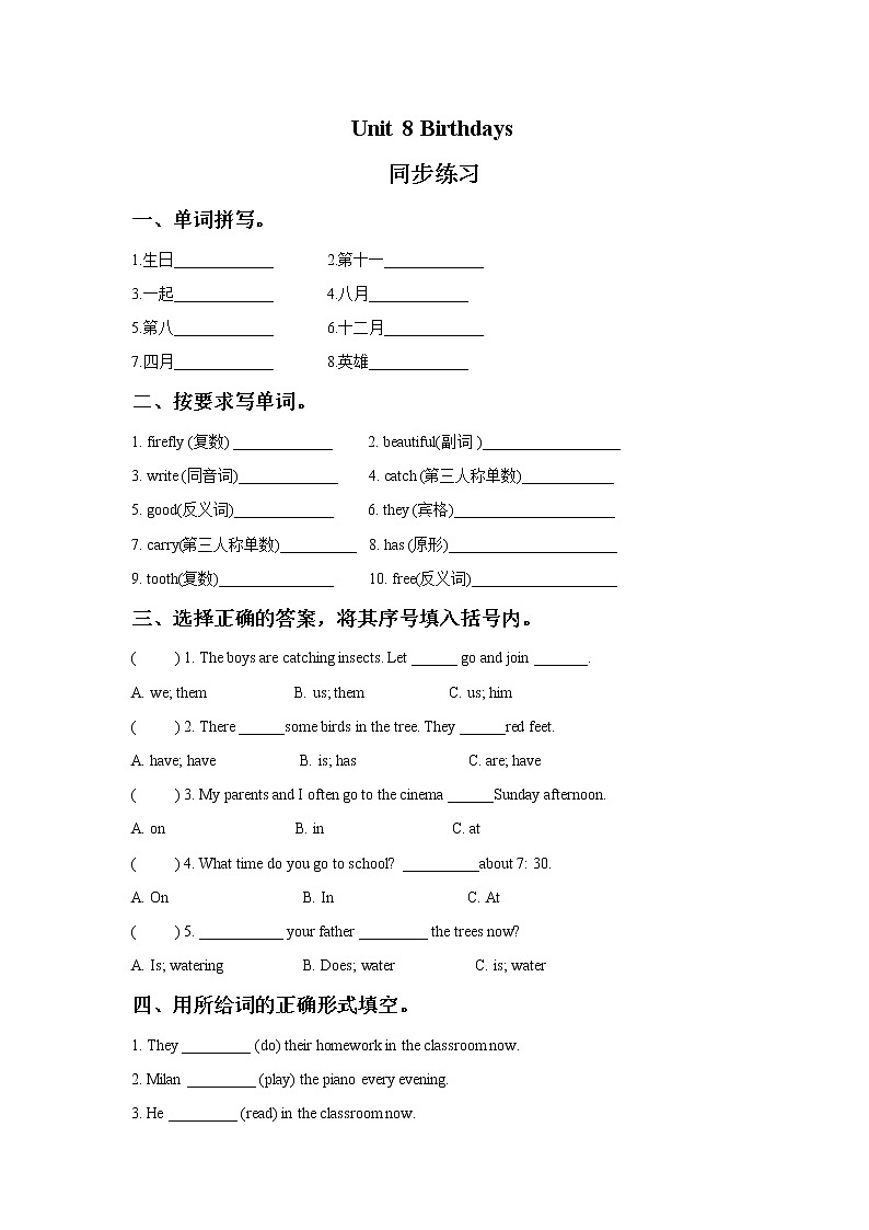 Unit 8 Birthdays 同步练习 101