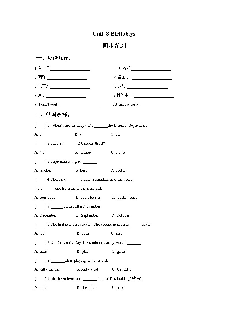 Unit 8 Birthdays 同步练习 2第1页