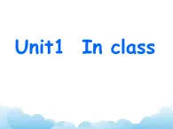 牛津译林英语三下Unit 1 In class课件1