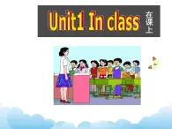 牛津译林英语三下Unit 1 In class课件2