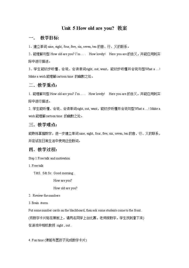 牛津译林英语三下Unit 5 How old are you?教案401