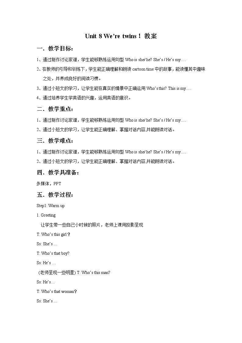 牛津译林英语三下Unit 8 We’re twins!教案2第1页