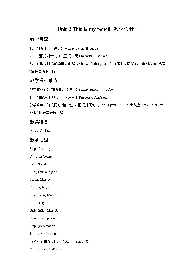 Unit 2 This is my pencil 第一课时 课件+教案01