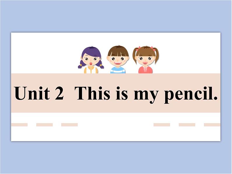 Unit 2 This is my pencil 课件 2第1页