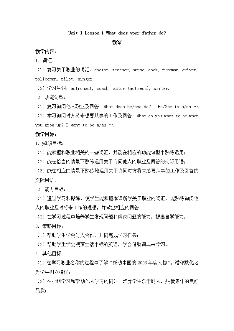 unit 1 Lesson 1 What does your father do 第二课时_课件+教案01