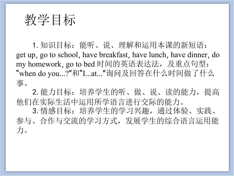 unit 2 Lesson 1 When do you get up 第一课时_课件+教案02