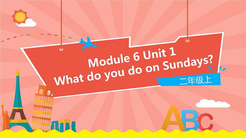 外语教研版(一起点)英语二年级上册 Module 6 Unit 1 (第1课时)教学PPT课件PPT第1页