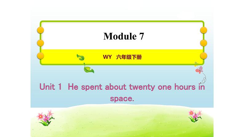 Module 7 Unit 1 He spent about 21 hours in space课件PPT第1页