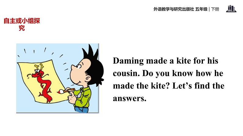 Module 8 Unit 2 I made a kite课件PPT第5页