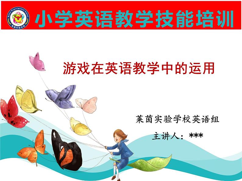 游戏在小学英语教学中的运用(六)课件PPT01