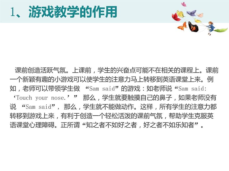 游戏在小学英语教学中的运用(六)课件PPT03