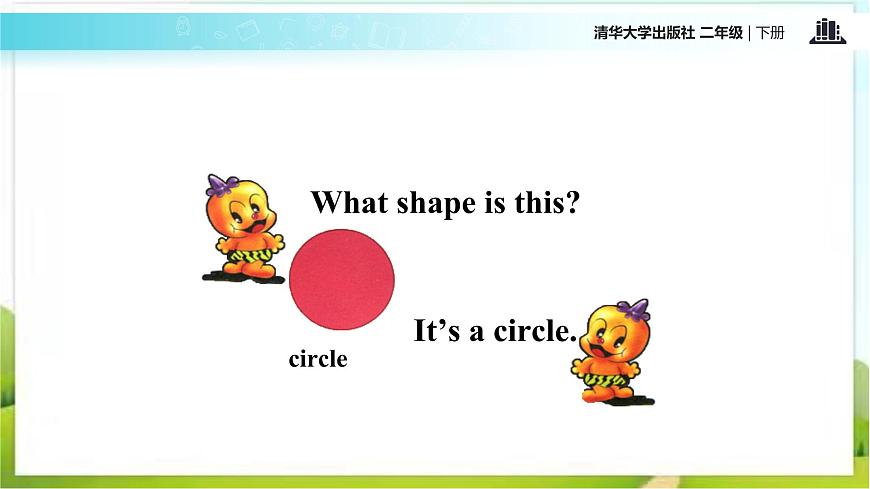 清華大學(xué)版二年級(jí)英語下冊(cè)Unit1 Lesson1【教學(xué)課件】第4頁