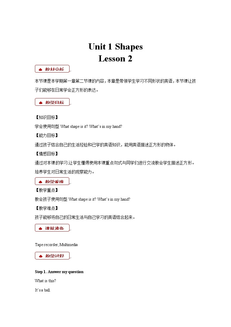 清华大学版二年级下册英语Unit1 Lesson 2（教案）01