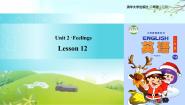 清华大学版二年级下册LESSON12精品课件ppt