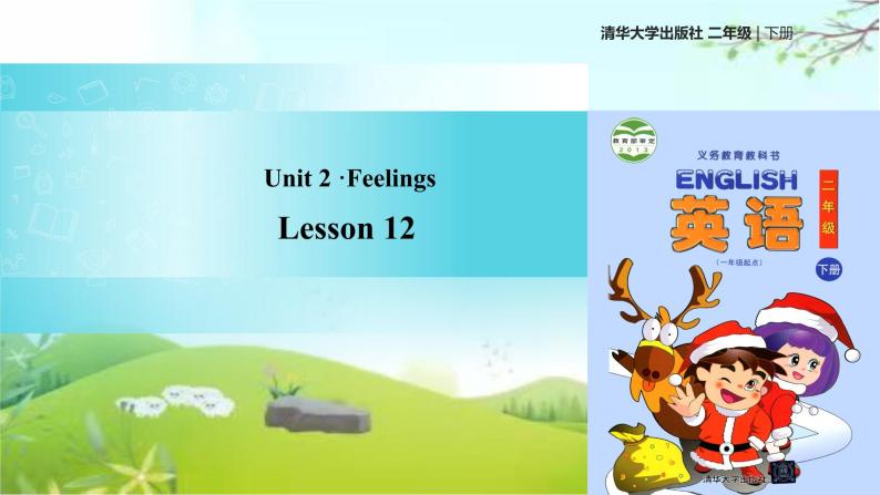 清华大学版二年级下册英语Unit2 Lesson12（课件）01