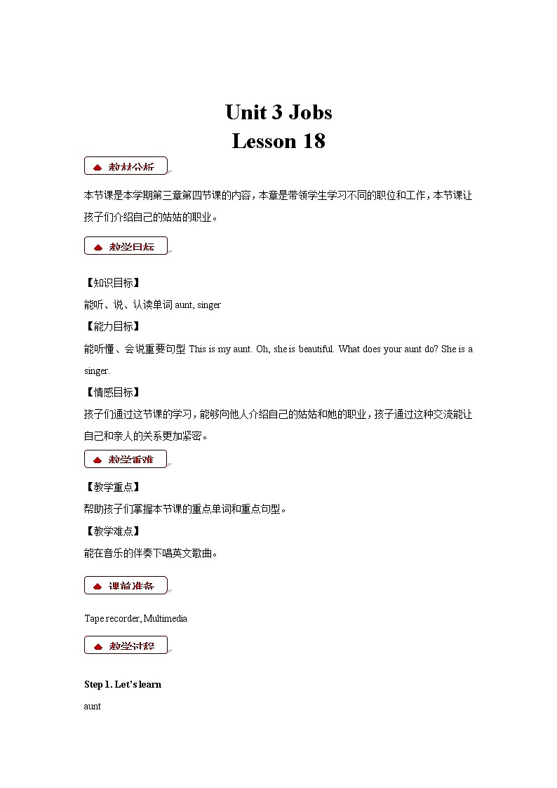 清华大学版二年级下册英语Unit3 Lesson 18(教案)第1页