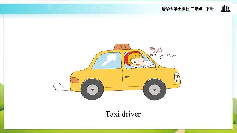 清华大学版二年级下册英语Unit3 Lesson19(课件)第5页