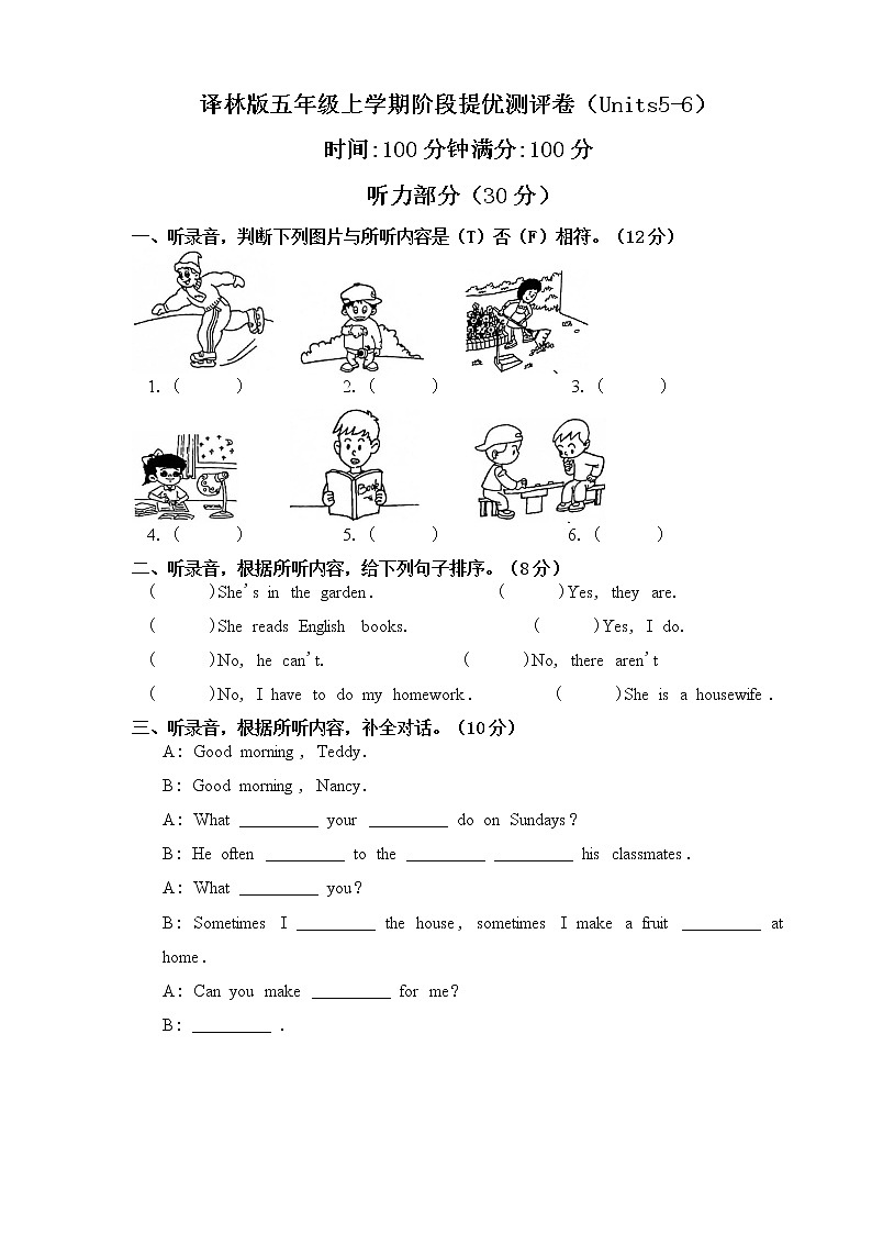 译林版五年级上册阶段提优测试卷(Unit 5-6)第1页